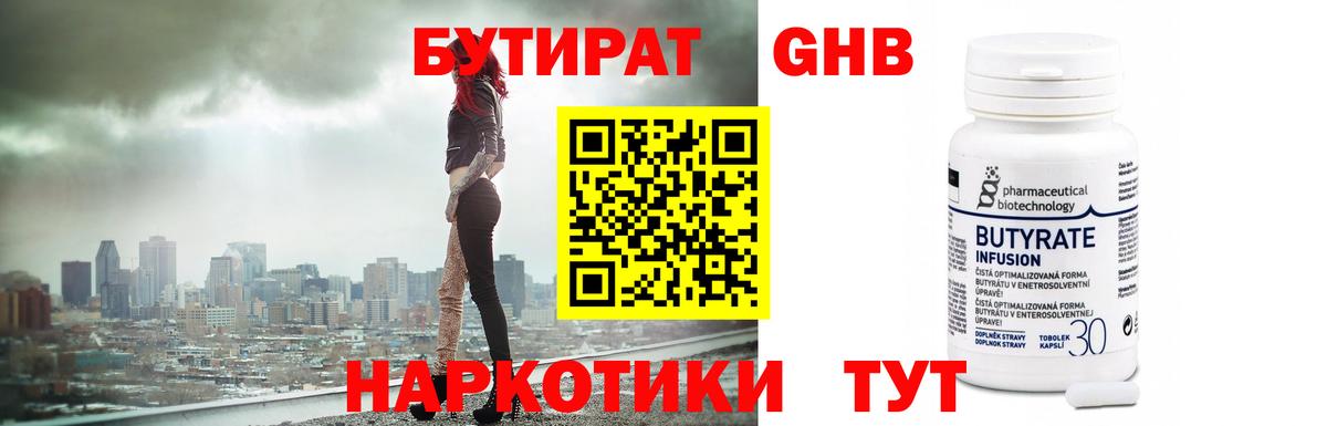 Бутират оксибутират  Вход с VPN  Артёмовский 