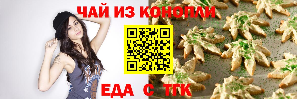 Печенье с ТГК марихуана Артёмовский
