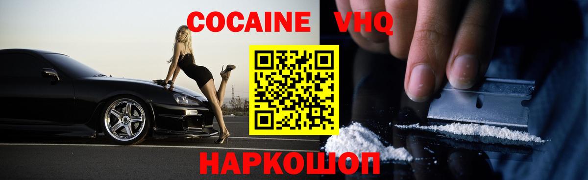 КОКАИН Эквадор  Вход с VPN  COCAIN  Cocaine Fish Scale  Артёмовский 