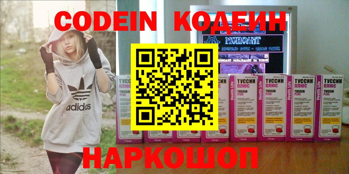 Кодеин напиток Lean (лин) Артёмовский