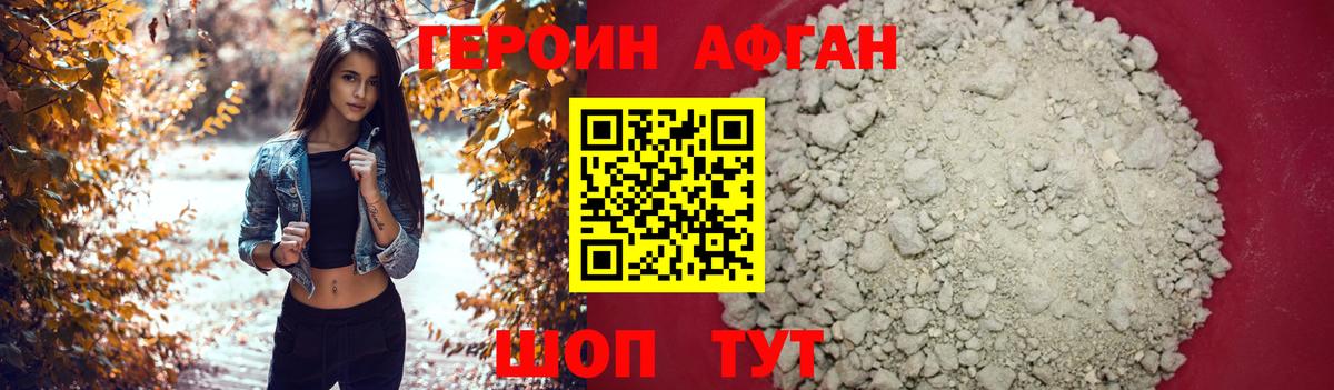 Героин VHQ  Вход с VPN  Героин  Артёмовский 
