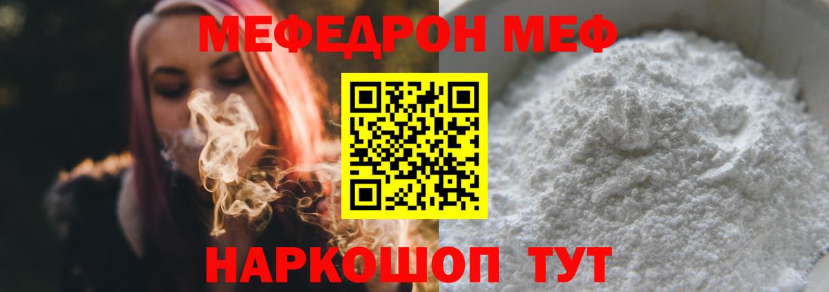 МЕФ кристаллы  Вход с VPN  Мефедрон  Мефедрон 4 MMC  МЯУ-МЯУ  Артёмовский 